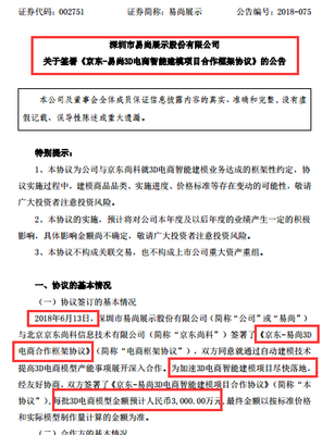 易尚展示携手京东尚科 3D电商智能建模项目开启经济贸易咨询新篇章