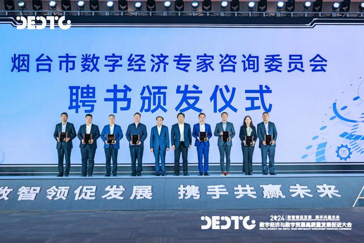 聚智烟台，共话未来 2024数字经济与数字贸易高质量发展促进大会深度观察与经济贸易咨询